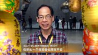 國立科學工藝博物館長陳訓祥向新唐人觀眾拜年