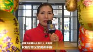 美國馬里蘭州州長夫人金有美給新唐人觀眾拜年