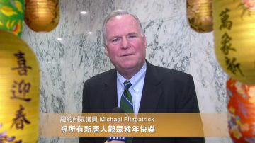 纽约州众议员向新唐人观众拜年(一)