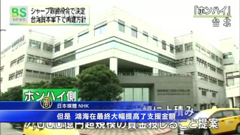 鴻海或INCJ 夏普嫁給誰？月內揭曉