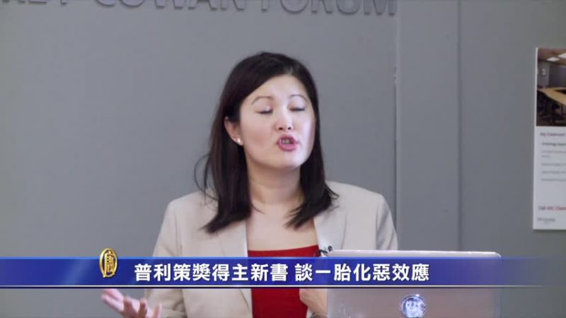 普利策奖得主新书 谈一胎化恶效应