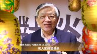 義美董事長高志明向新唐人觀眾拜年