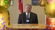 加拿大安省議員Jack Maclaren向新唐人觀眾拜年