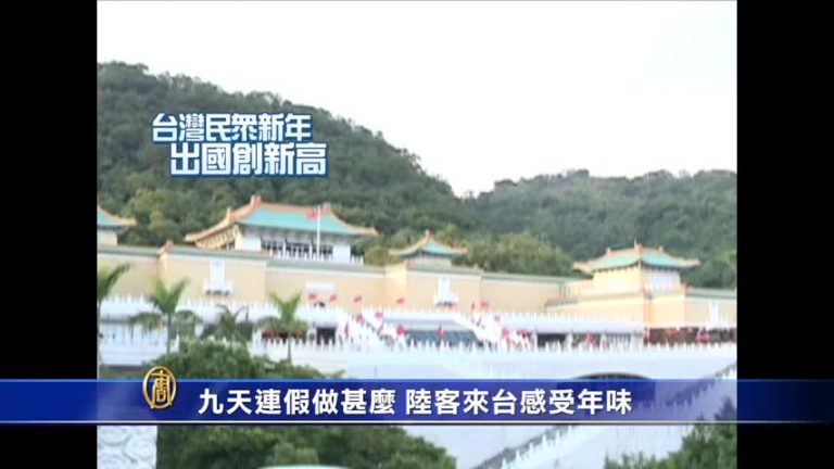 九天連假做甚麼？陸客來台灣感受年味