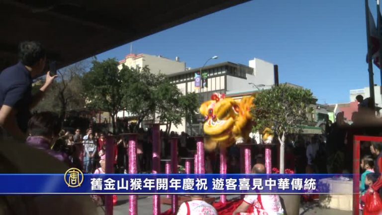 舊金山猴年開年慶祝 遊客喜見中華傳統