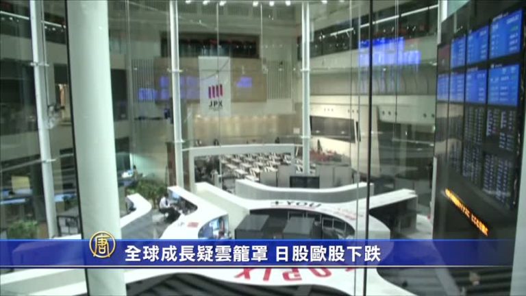 全球成長疑雲籠罩 日股歐股下跌