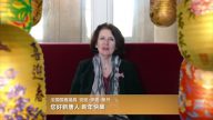 來自法國國會的議員對新唐人的新年祝福（五）