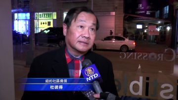 纽约社区侨领杜彼得谈梁彼得案