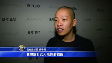 纽约秋冬时装周 吴季刚风格多元