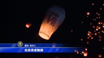 情人節平溪放天燈 為臺南災民祈福