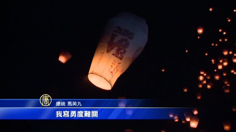 情人節平溪放天燈 為臺南災民祈福