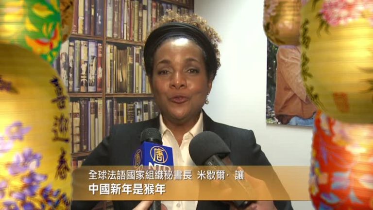 全球法語國家組織秘書長向中國人拜年