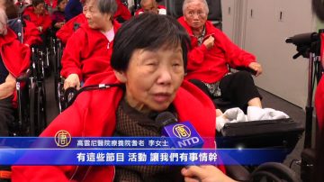 高云尼医院耆老共聚 欢度中国新年