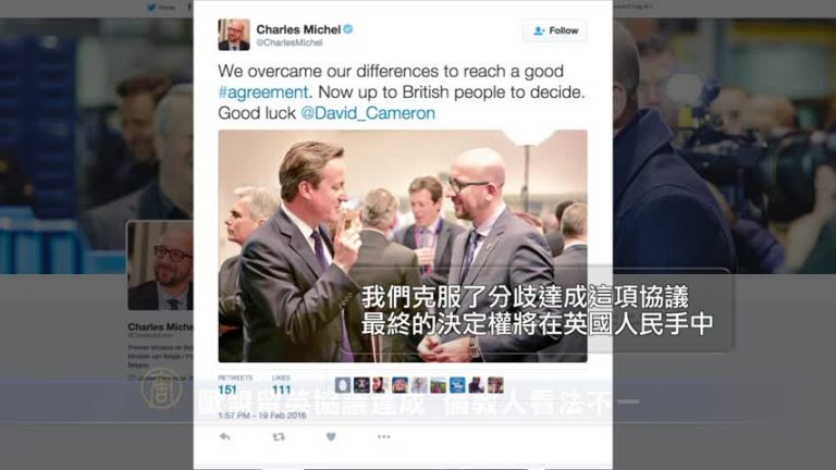 歐盟留英協議達成 倫敦人看法不一