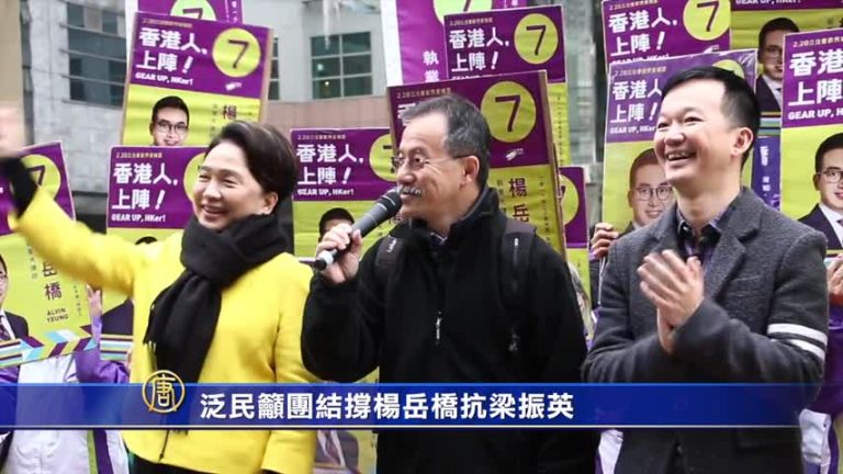 泛民籲團結撐楊岳橋 抗梁振英