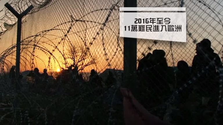 破記錄 今年以來11萬難民湧入歐洲