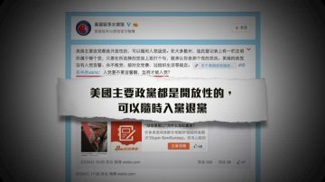 是政党还是邪教？中共党规怪异如邪教