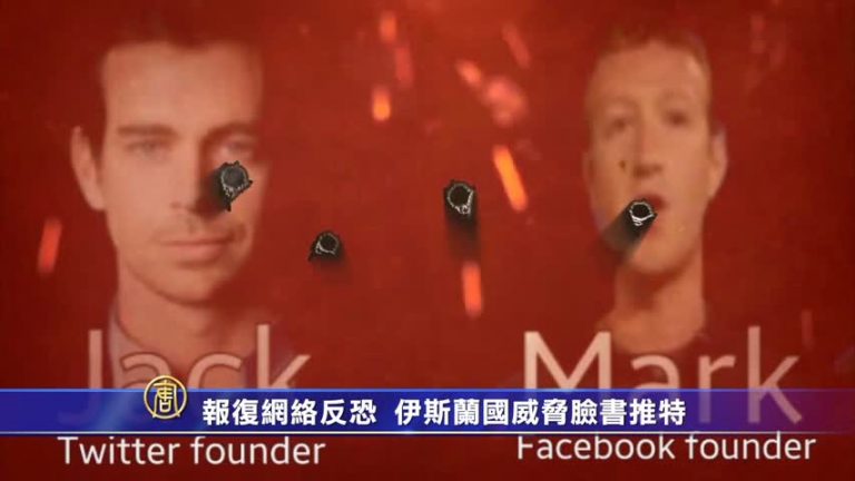 報復網絡反恐  伊斯蘭國威脅臉書推特