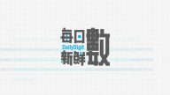 2月25日每日新鲜数