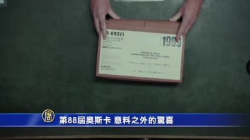 第88屆奧斯卡 意料之外的驚喜