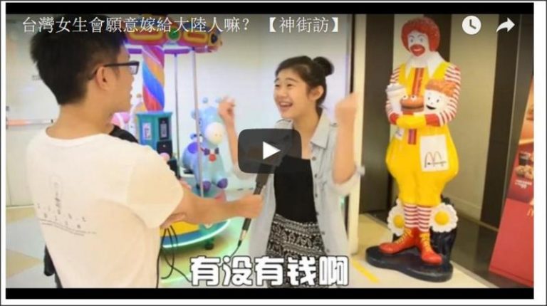 街訪台灣女生：你願意嫁給大陸人嗎? 你最受不了大陸人哪些壞習慣？（視頻）