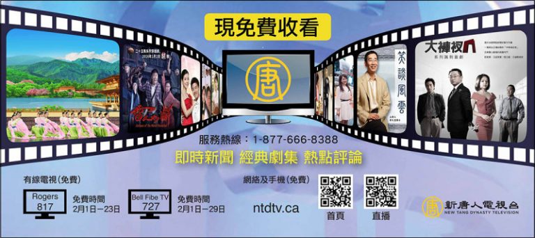 喜迎新年 新唐人節目精彩紛呈 加東觀眾可免費收看