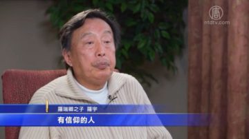 【羅宇專訪】無法接受屠殺學生 脫下軍裝退出中共