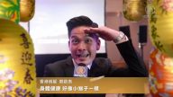 香港明星向新唐人觀眾拜年(一)