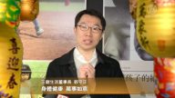三創生活董事長郭守正向新唐人觀眾拜年
