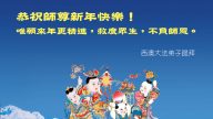 澳洲法輪功西人學員新年之際感恩李洪志大師