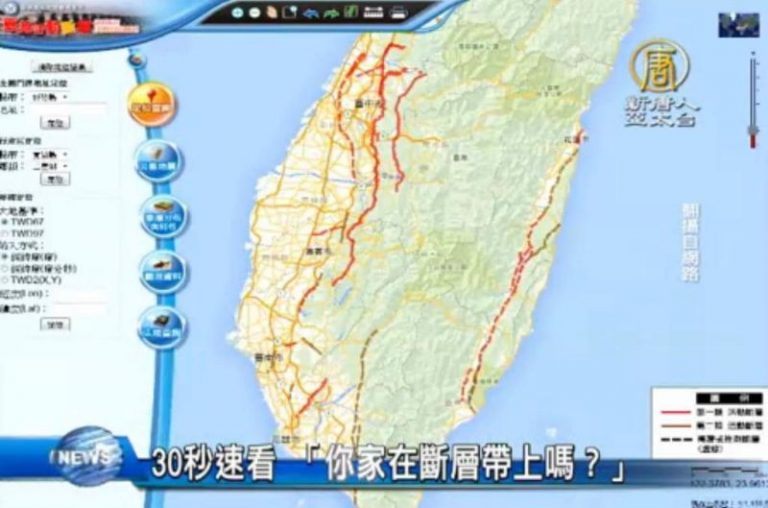 30秒速看 「你家在斷層帶上嗎？」