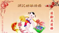 福建法轮功学员恭祝李洪志大师新年快乐(22条)