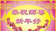 西班牙、奧地利、義大利、葡萄牙、土耳其法輪功學員恭祝李洪志大師過年好