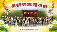 英國、法國、德國、愛爾蘭法輪功學員給李洪志大師拜年