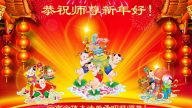 雲南法輪功學員恭祝李洪志大師過年好(19條)