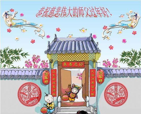 上海法輪功學員恭祝李洪志大師新年快樂(23條)