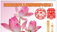 英國、德國、瑞典等歐洲多國法輪功學員恭祝李洪志大師過年好