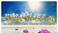 以色列、伊朗、斯洛維尼亞法輪功學員給李洪志大師拜年
