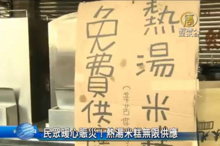 緊鄰救災現場 熱心店家：熱湯米糕無限供應