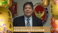 泰國駐紐約總領事Pornpong Kanittanon新年問候