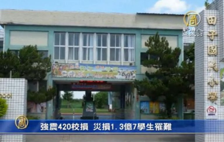 強震420校損 災損1.3億7學生罹難