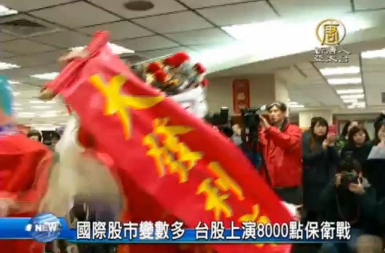 國際股市變數多 台股上演8000點保衛戰
