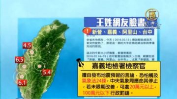 嘉市、新營將發生大地震？學者駁斥！