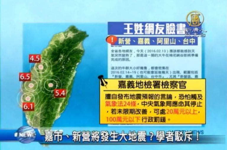 嘉市、新營將發生大地震？學者駁斥！