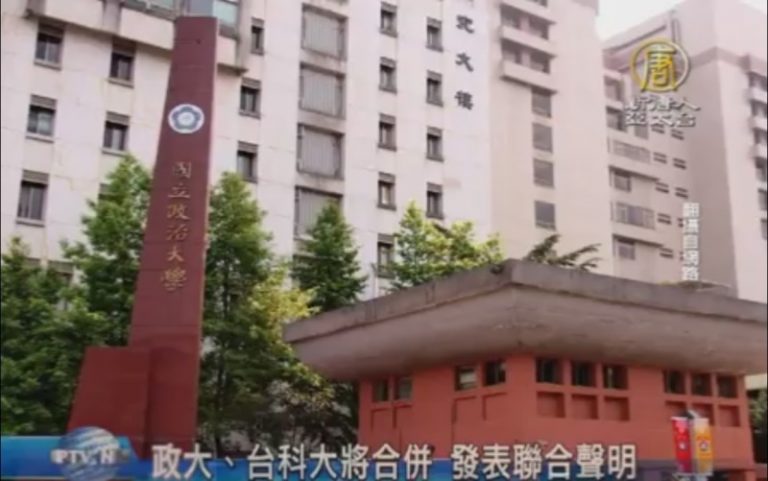 政大、台科大突談併校 教育部嚇一跳