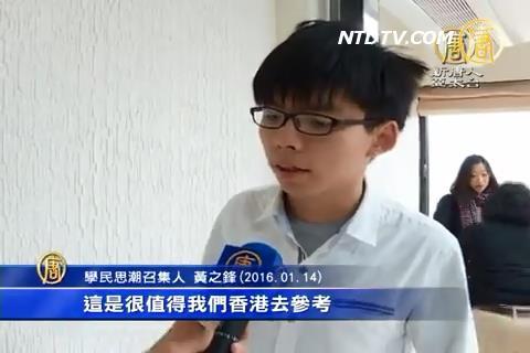 台港社運蓬勃發展 香港學民思潮將組政黨
