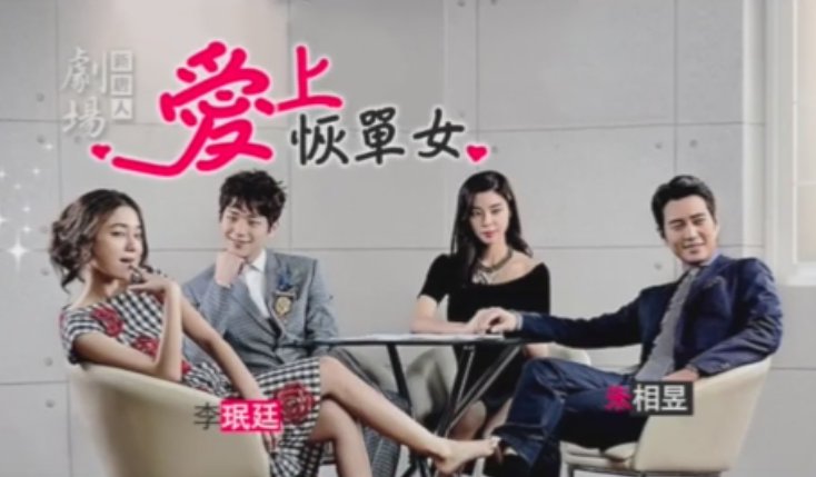 【預告】韓國電視劇《愛上恢單女》