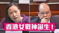 香港女戰神！小市民立法會狂電官員「會有報應」