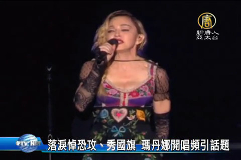 落淚悼恐攻、秀國旗 瑪丹娜開唱頻引話題