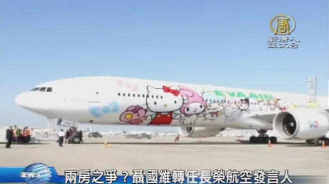 兩房之爭？聶國維轉任長榮航空發言人